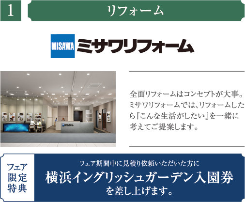 ミサワホーム