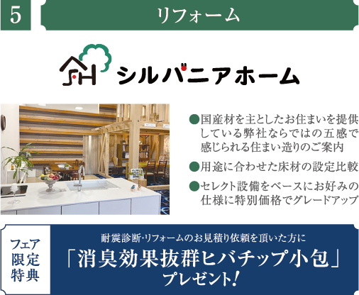 シルバニアホーム