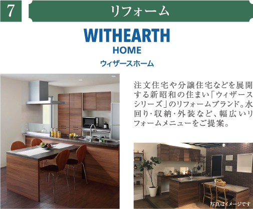 ウィザースホーム