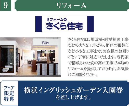 さくら住宅