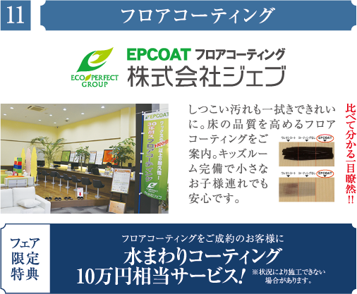 株式会社ジェブ