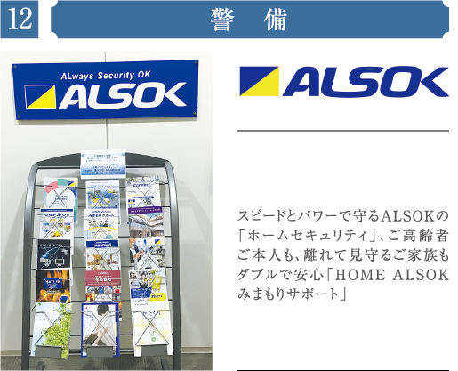 ALSOK