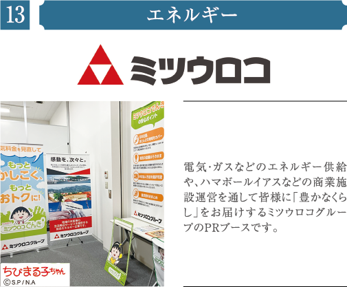 ミツウロコ